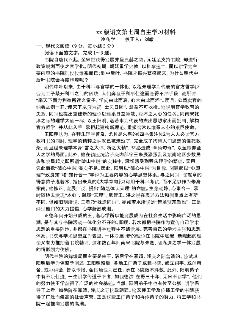 2019-2020年高一下学期第七周自主学习材料语文试题含答案.doc_第1页