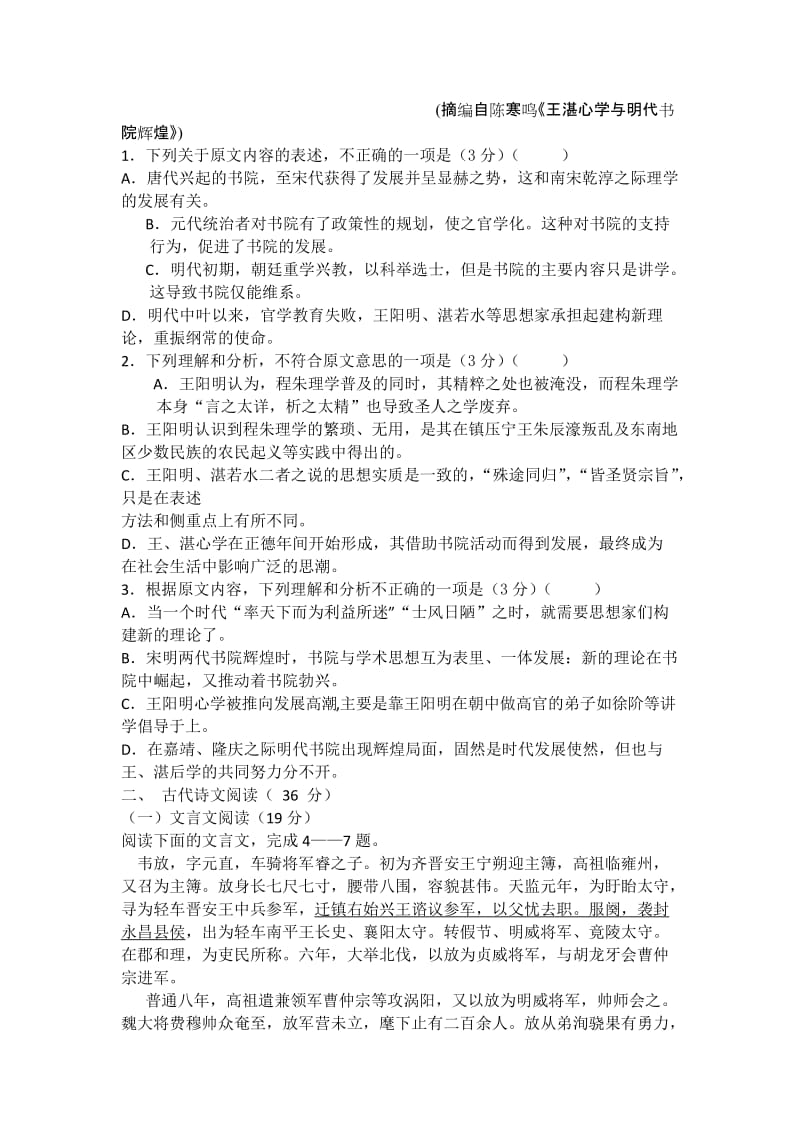 2019-2020年高一下学期第七周自主学习材料语文试题含答案.doc_第2页