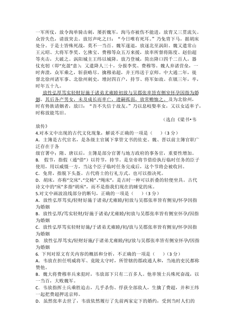 2019-2020年高一下学期第七周自主学习材料语文试题含答案.doc_第3页