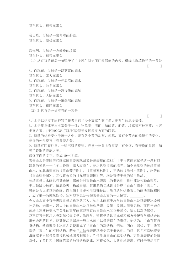 2019-2020年高中语文《沁园春 长沙》同步练习题 苏教版必修1.doc_第3页