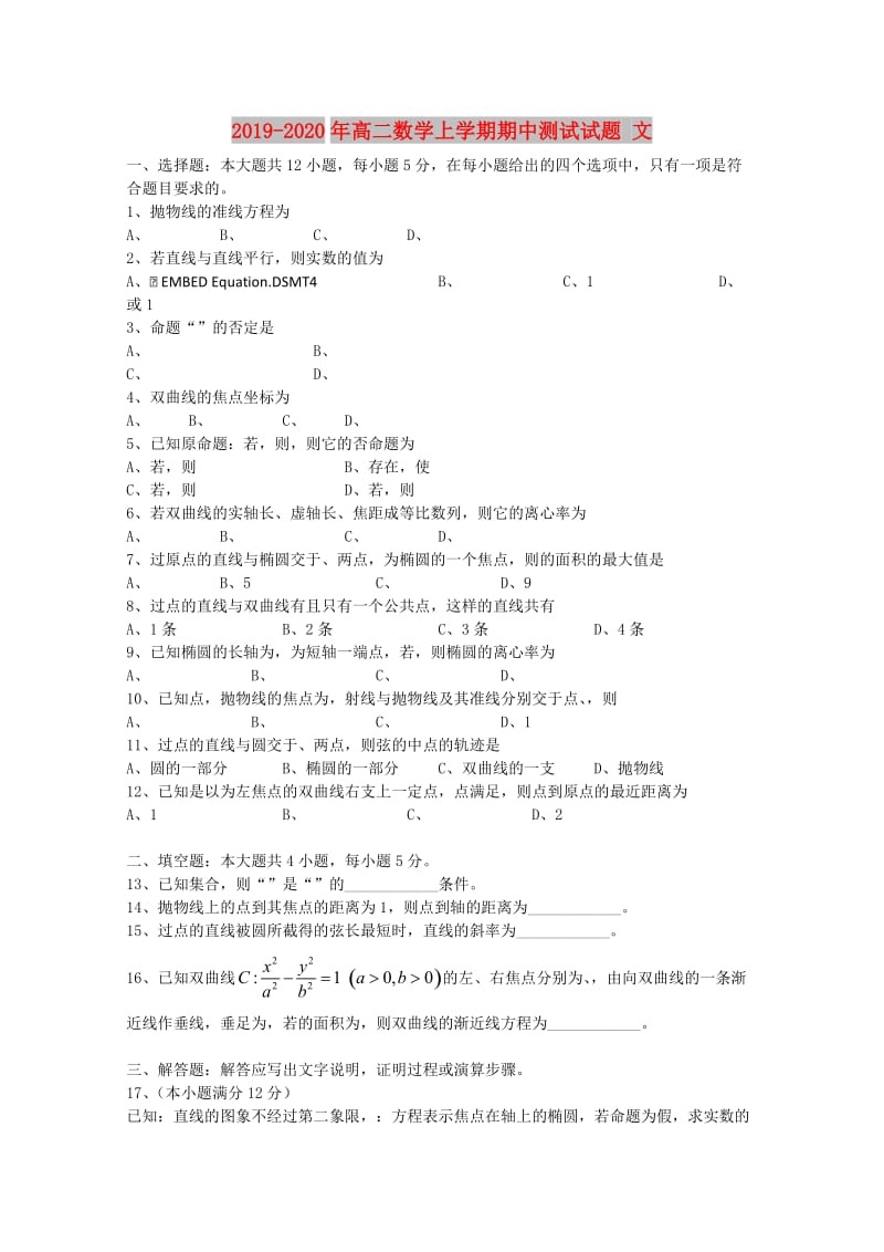 2019-2020年高二数学上学期期中测试试题 文.doc_第1页