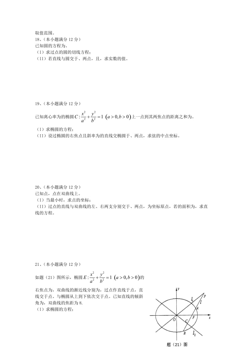 2019-2020年高二数学上学期期中测试试题 文.doc_第2页