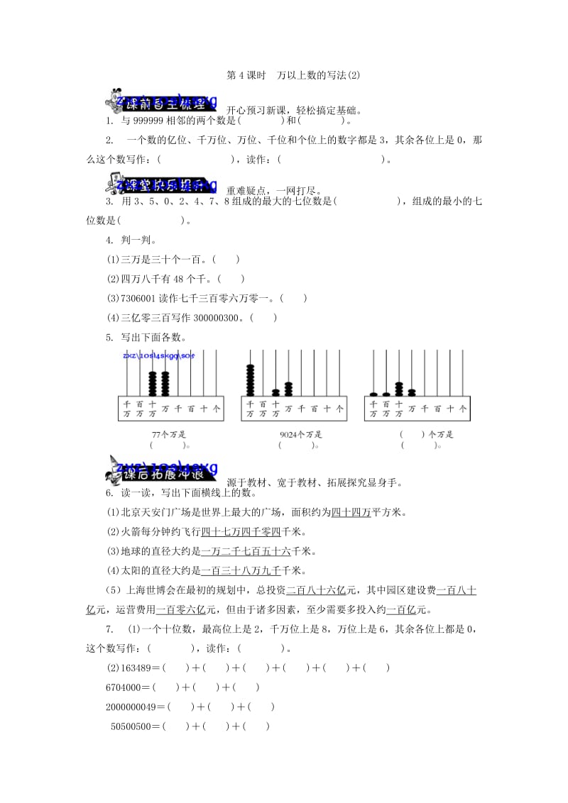 1.4 万以上数的写法(2)练习题及答案.doc_第1页