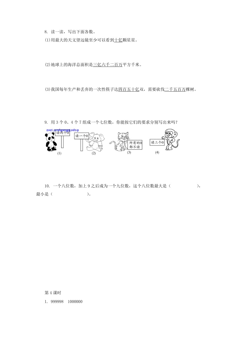 1.4 万以上数的写法(2)练习题及答案.doc_第2页