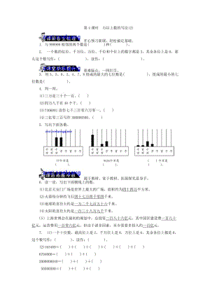 1.4 萬以上數(shù)的寫法(2)練習(xí)題及答案.doc