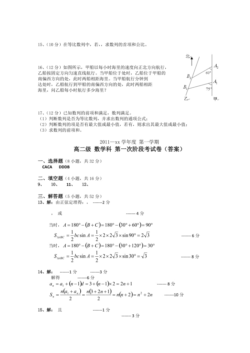 2019-2020年高一上学期第一次阶考数学（普通班）.doc_第2页