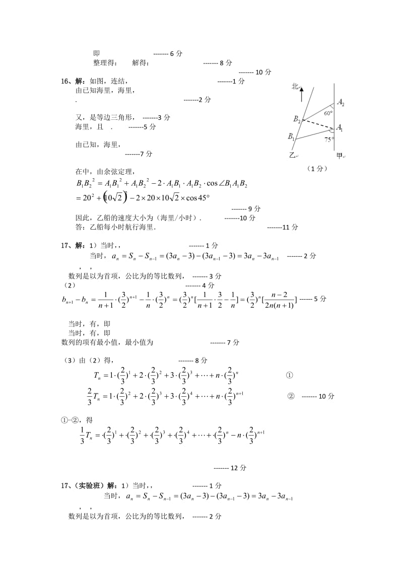 2019-2020年高一上学期第一次阶考数学（普通班）.doc_第3页