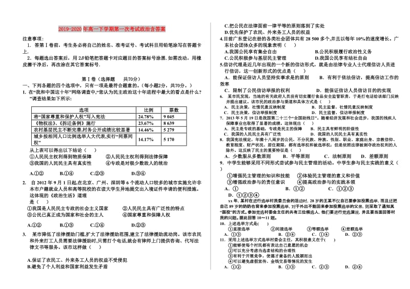 2019-2020年高一下学期第一次考试政治含答案.doc_第1页