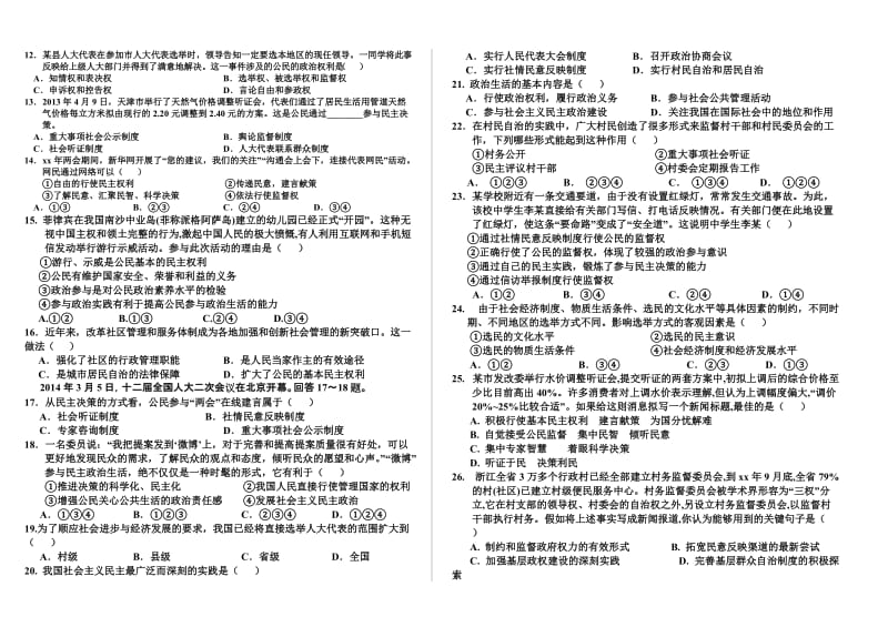 2019-2020年高一下学期第一次考试政治含答案.doc_第2页