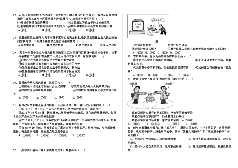 2019-2020年高一下学期第一次考试政治含答案.doc_第3页