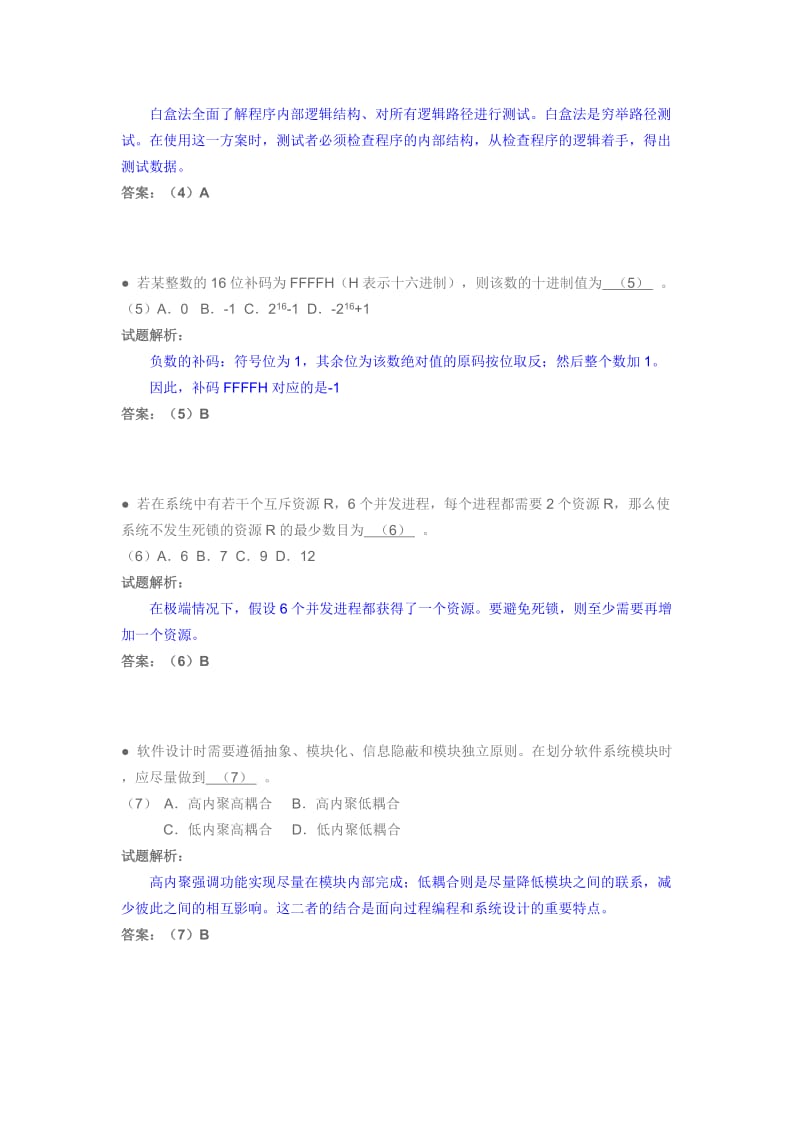 XXXX上半年网络工程师答案.doc_第2页