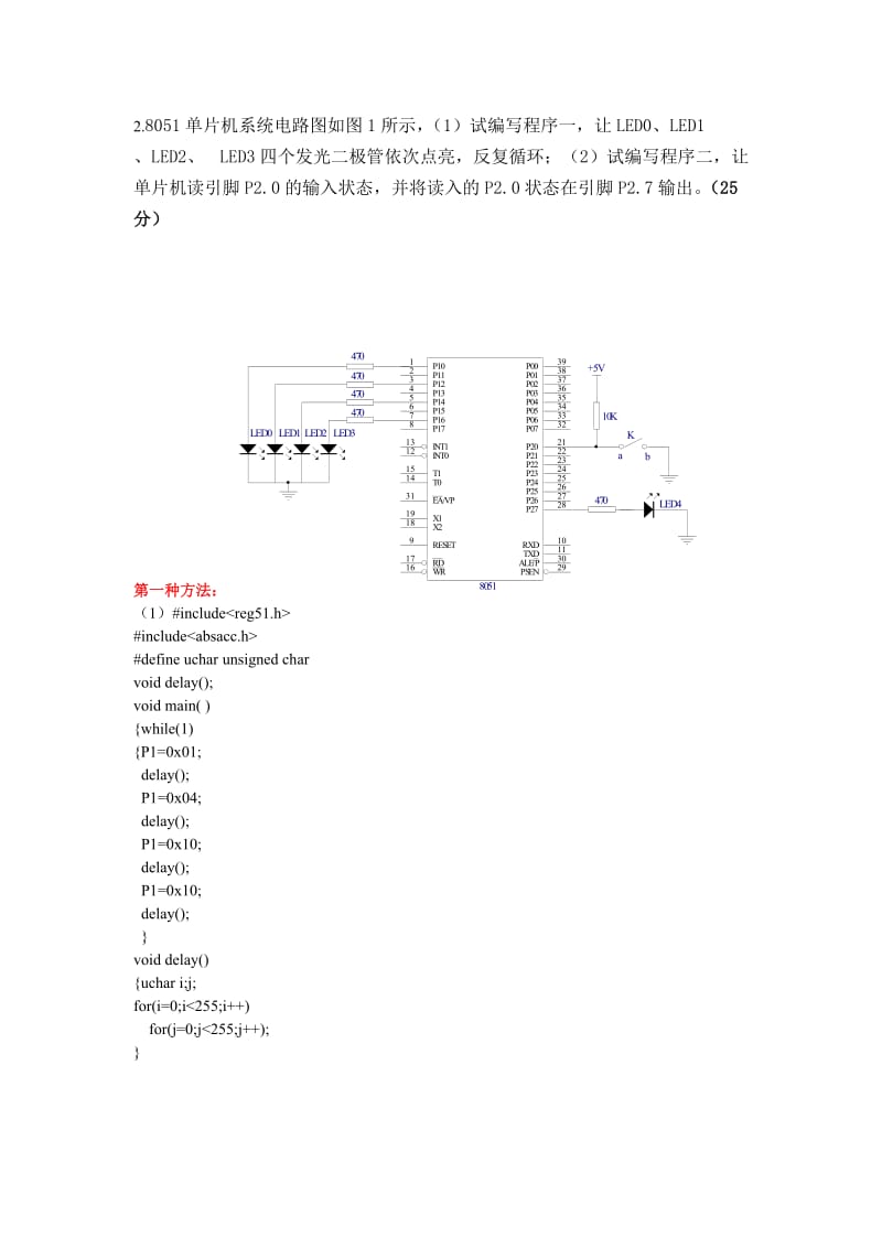 08自动化期中考试答案.doc_第2页