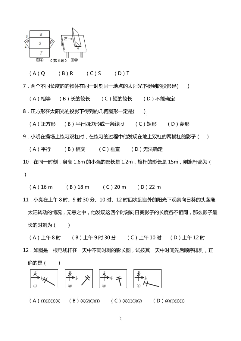 人教版九年级下数学第二十九章《投影与视图》单元测试及答案.doc_第2页