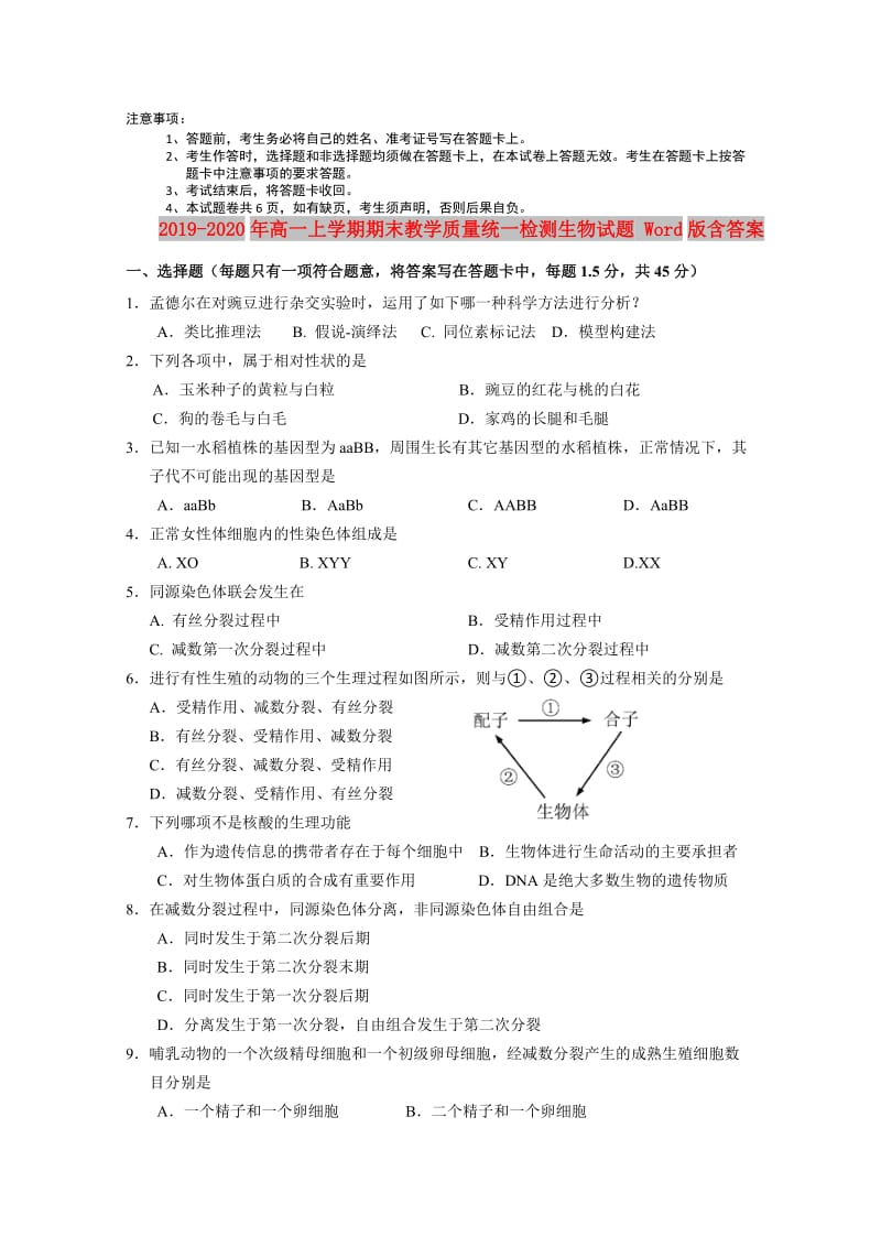 2019-2020年高一上学期期末教学质量统一检测生物试题 Word版含答案.doc_第1页