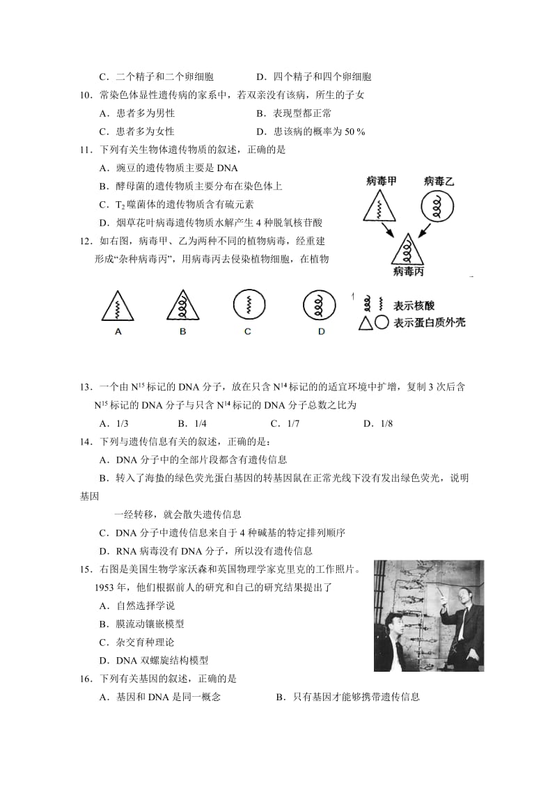 2019-2020年高一上学期期末教学质量统一检测生物试题 Word版含答案.doc_第2页