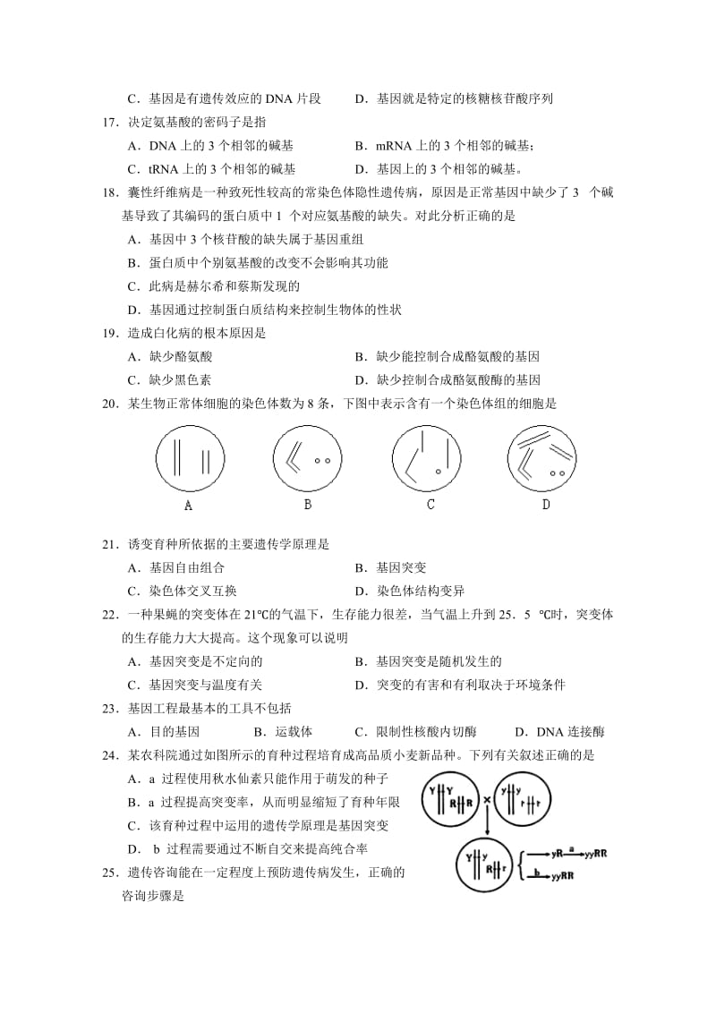 2019-2020年高一上学期期末教学质量统一检测生物试题 Word版含答案.doc_第3页