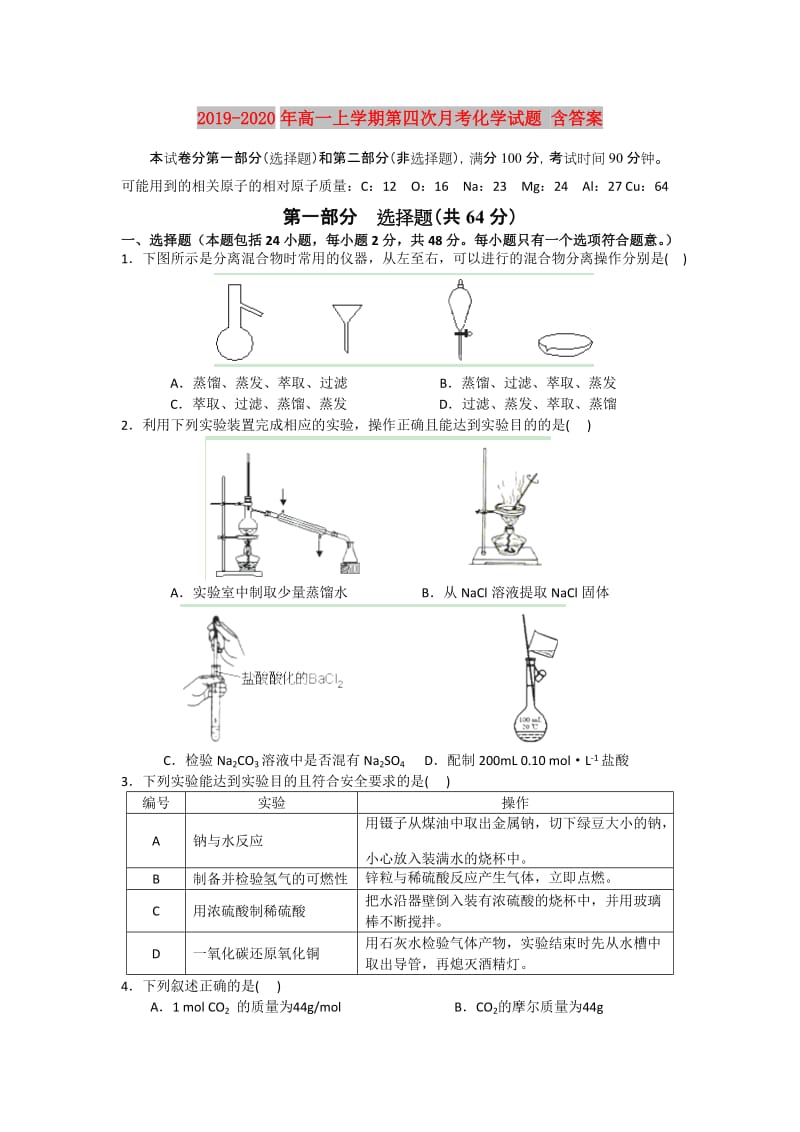 2019-2020年高一上学期第四次月考化学试题 含答案.doc_第1页