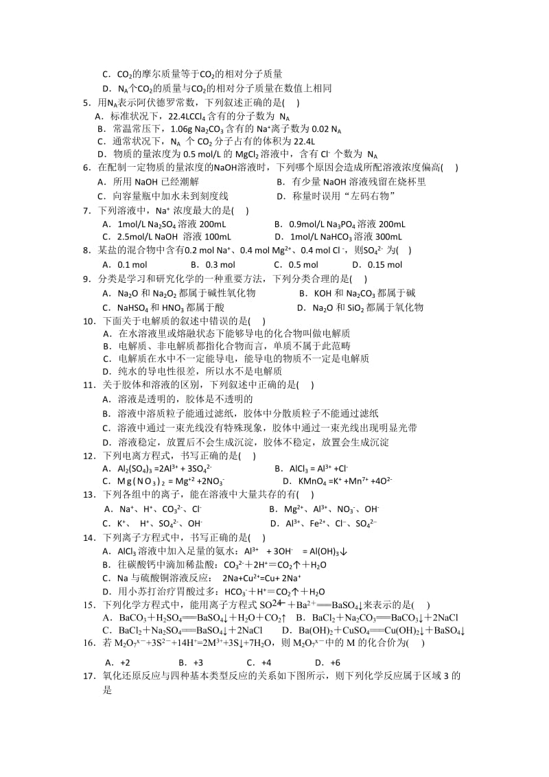 2019-2020年高一上学期第四次月考化学试题 含答案.doc_第2页