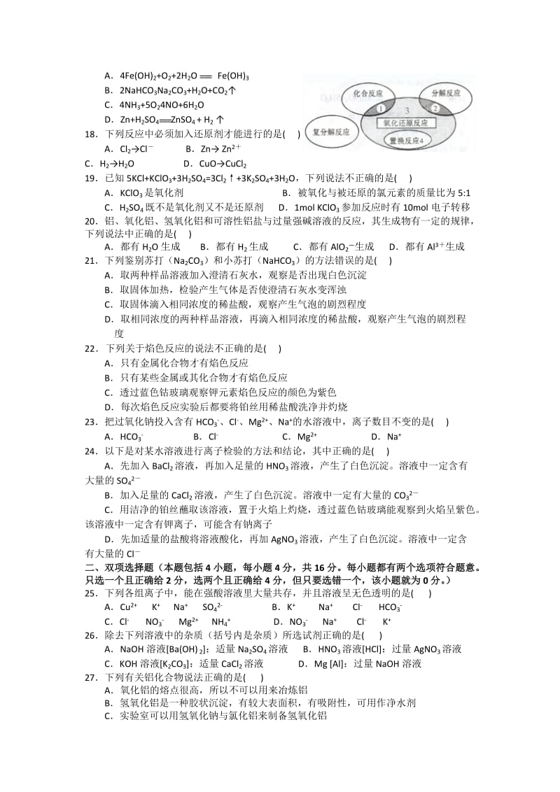 2019-2020年高一上学期第四次月考化学试题 含答案.doc_第3页