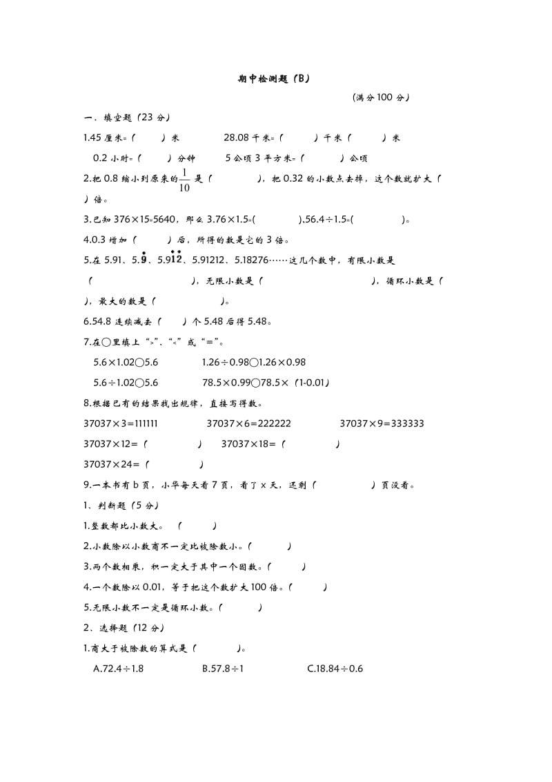 2016年六年制青岛版五年级数学上册期中测试卷及答案B.doc_第1页