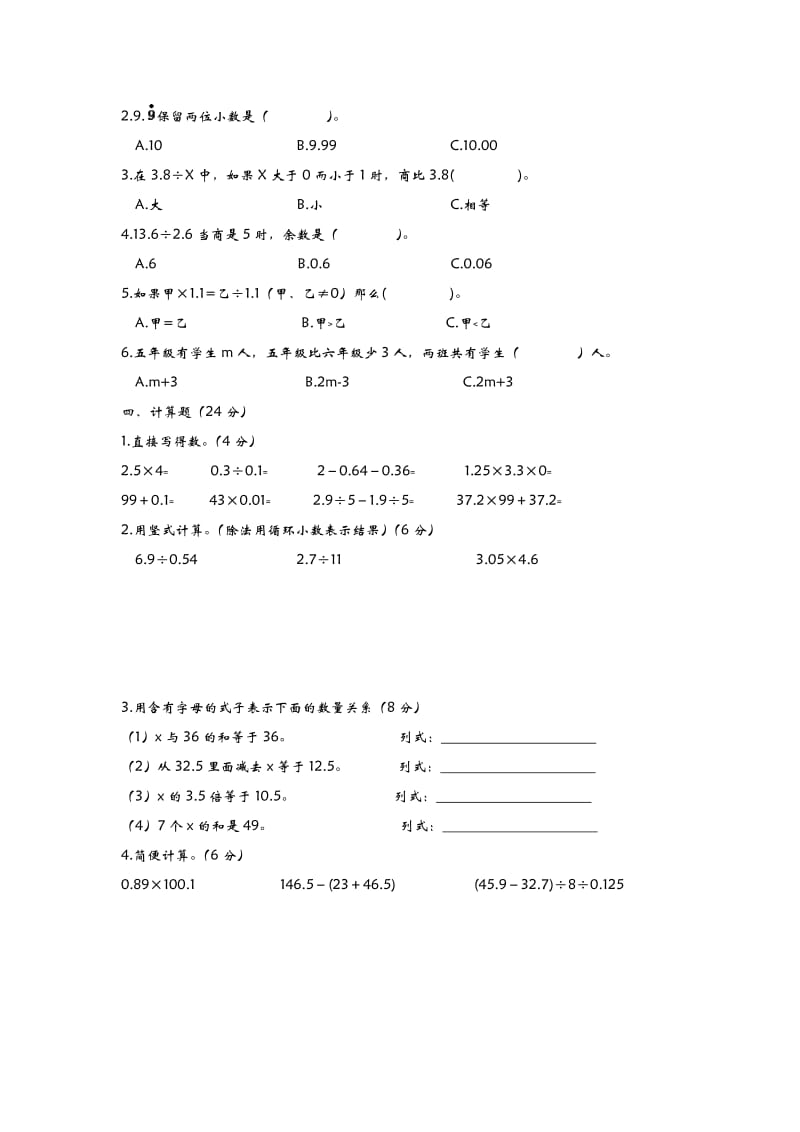 2016年六年制青岛版五年级数学上册期中测试卷及答案B.doc_第2页