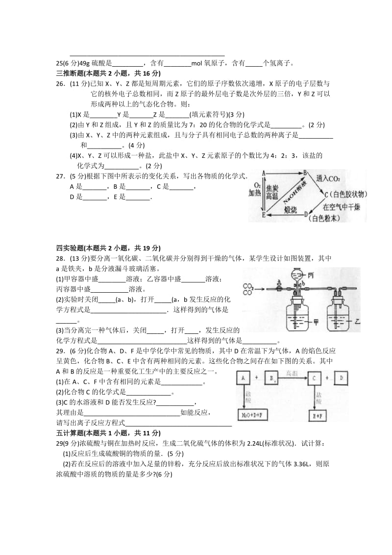 2019-2020年高一下学期期末考试（化学） (2).doc_第3页