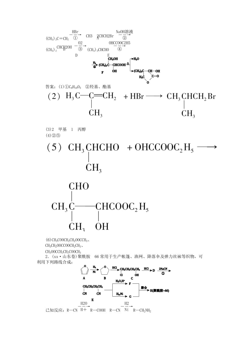 2019-2020年高考化学二轮专题复习 专题十九《有机化学基础》有机推断与合成课时作业.doc_第2页