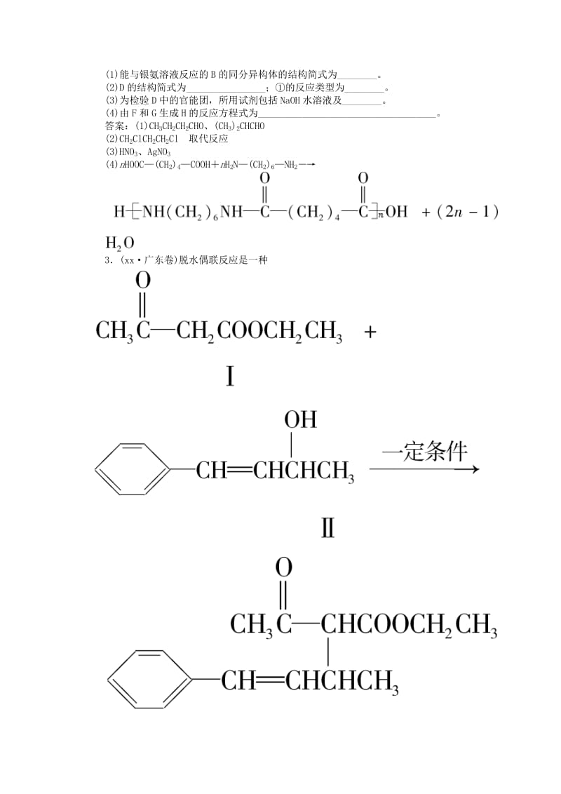 2019-2020年高考化学二轮专题复习 专题十九《有机化学基础》有机推断与合成课时作业.doc_第3页