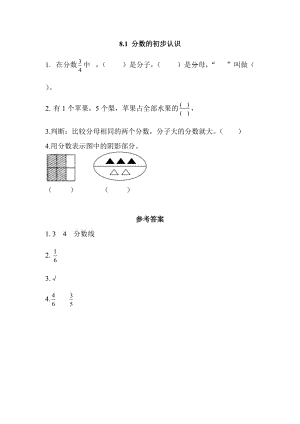 2016年8.1 分?jǐn)?shù)的初步認(rèn)識(shí)練習(xí)題及答案.doc