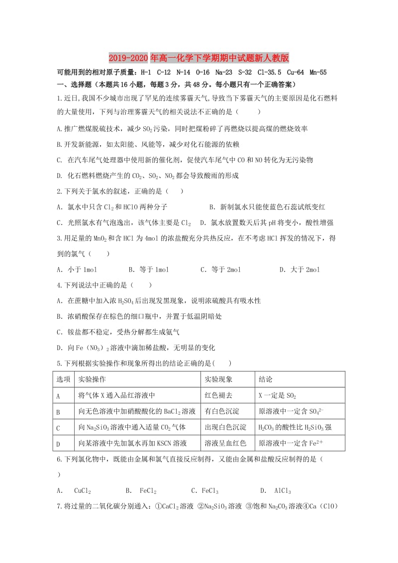 2019-2020年高一化学下学期期中试题新人教版.doc_第1页