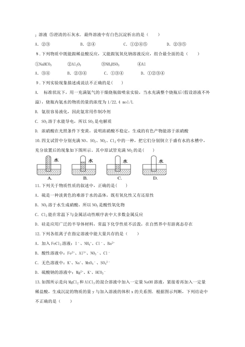 2019-2020年高一化学下学期期中试题新人教版.doc_第2页