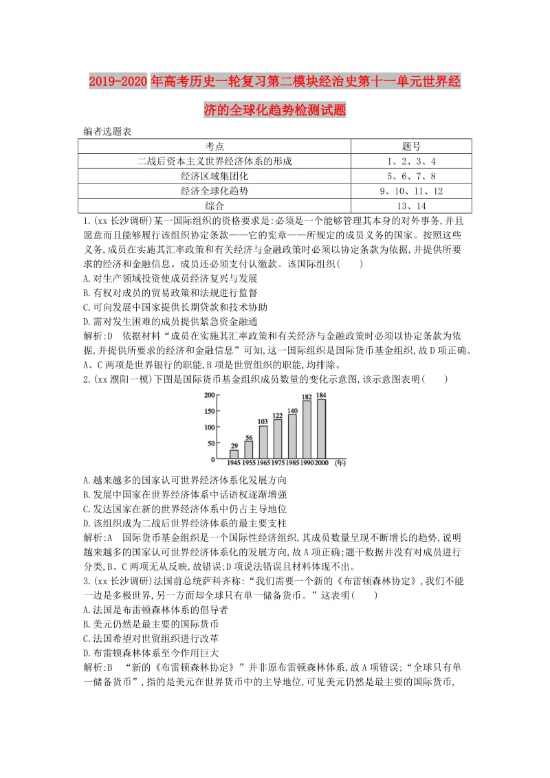 2019-2020年高考历史一轮复习第二模块经治史第十一单元世界经济的全球化趋势检测试题.doc_第1页