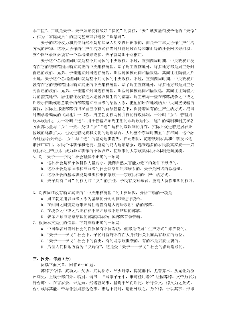 2019-2020年高一下学期期末质检（语文）缺答案.doc_第2页