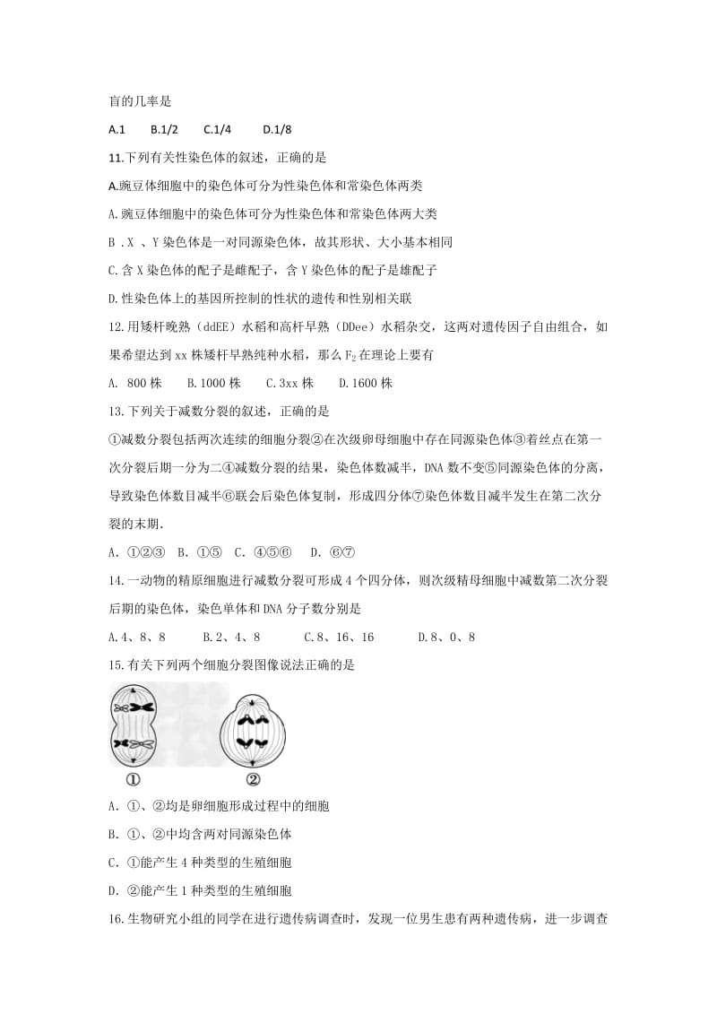 2019-2020年高二10月月考生物试题 含答案(III).doc_第3页