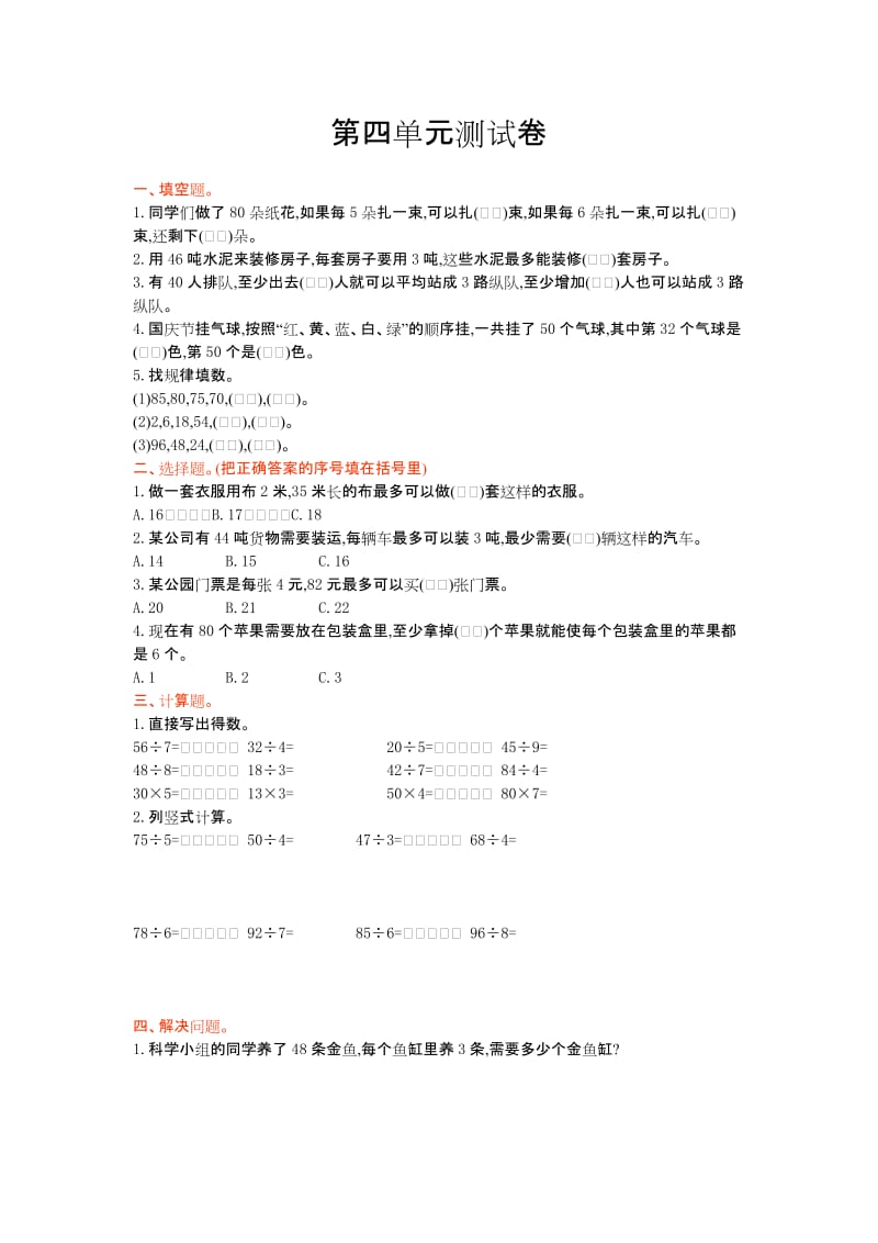 2016年西师大版三年级数学上册第四单元测试卷及答案.doc_第1页