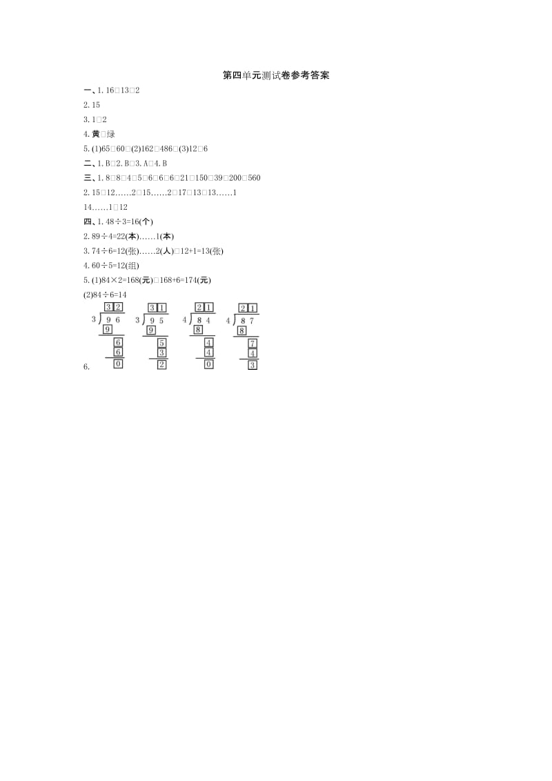 2016年西师大版三年级数学上册第四单元测试卷及答案.doc_第3页