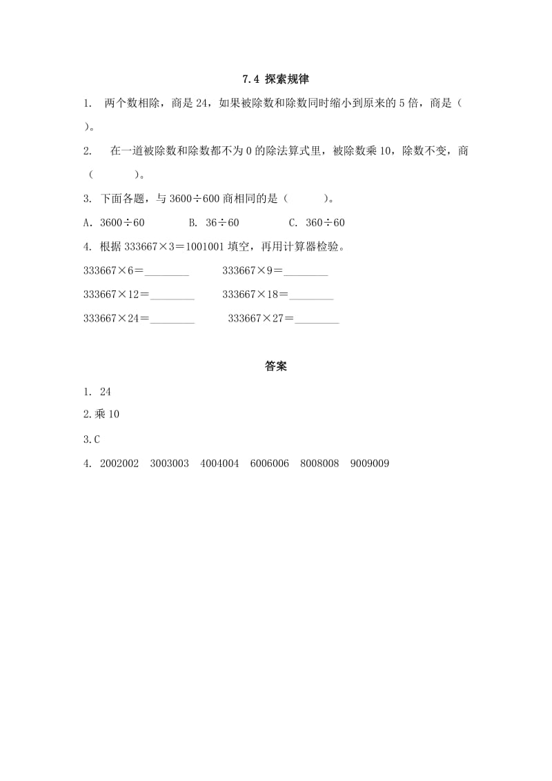 2016年四年级上册第七单元7.4 探索规律练习题及答案.doc_第1页