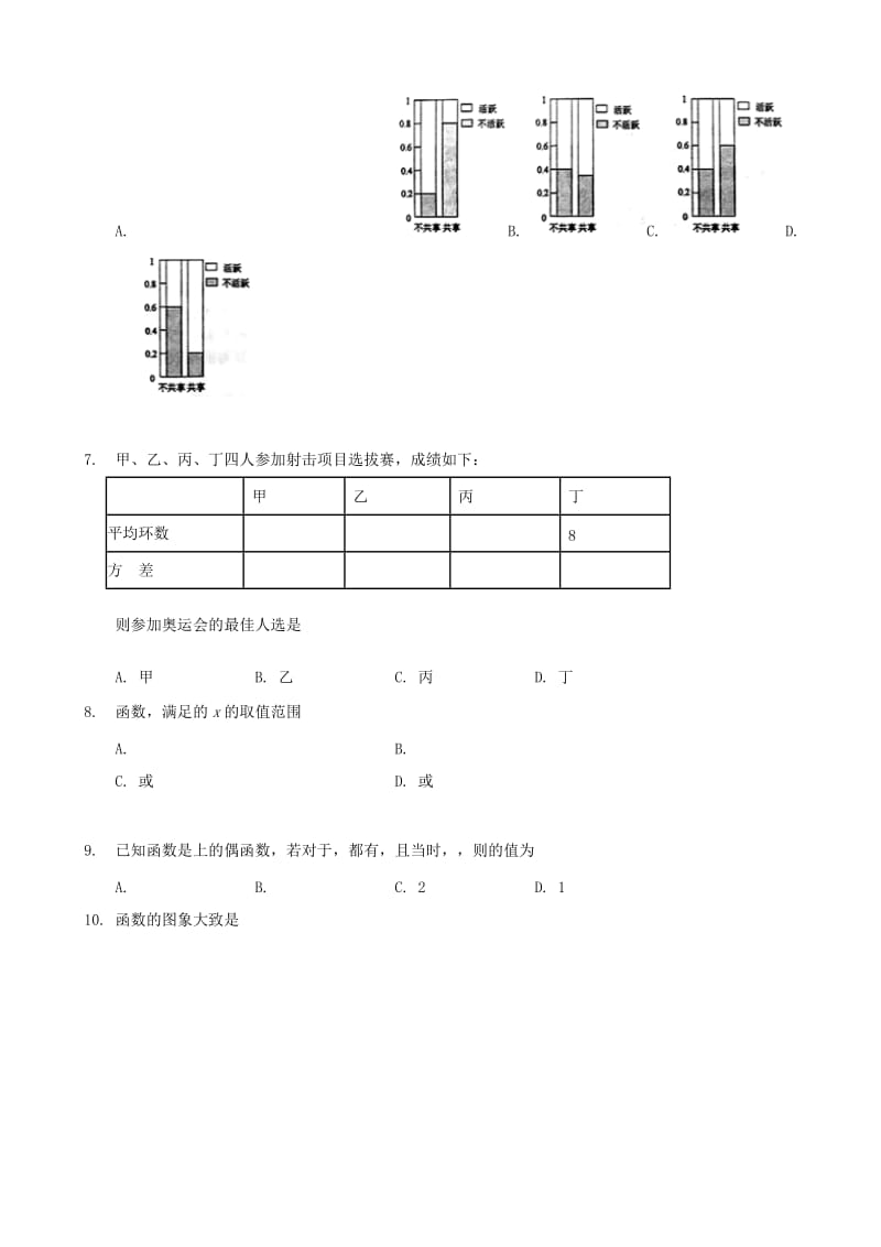 2019-2020年高二数学下学期第一次联考期末考试题文.doc_第2页