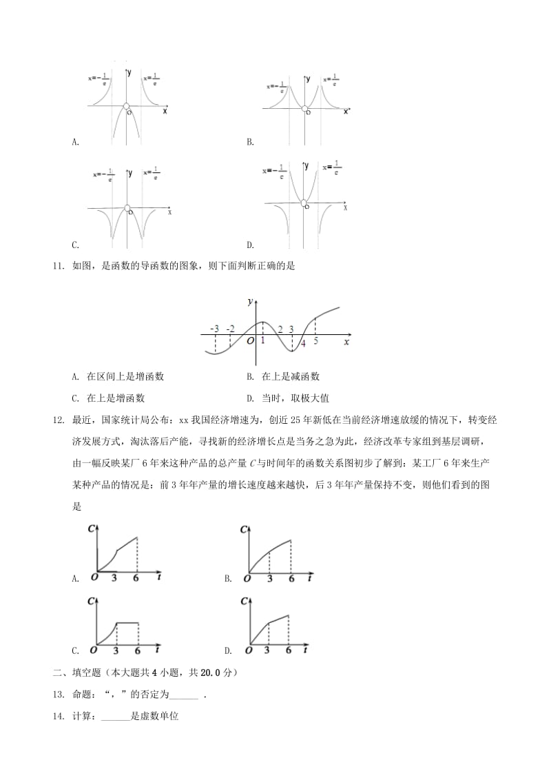 2019-2020年高二数学下学期第一次联考期末考试题文.doc_第3页