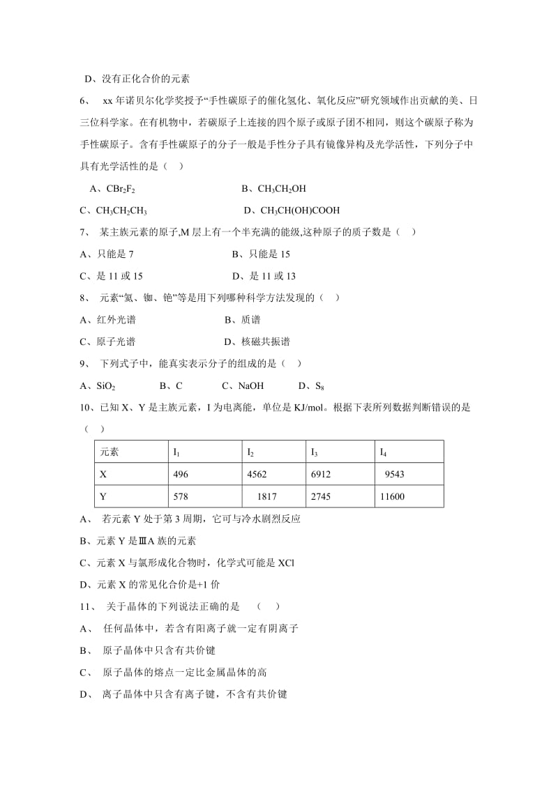 2019-2020年高二下学期期末考试（化学）缺答案.doc_第2页