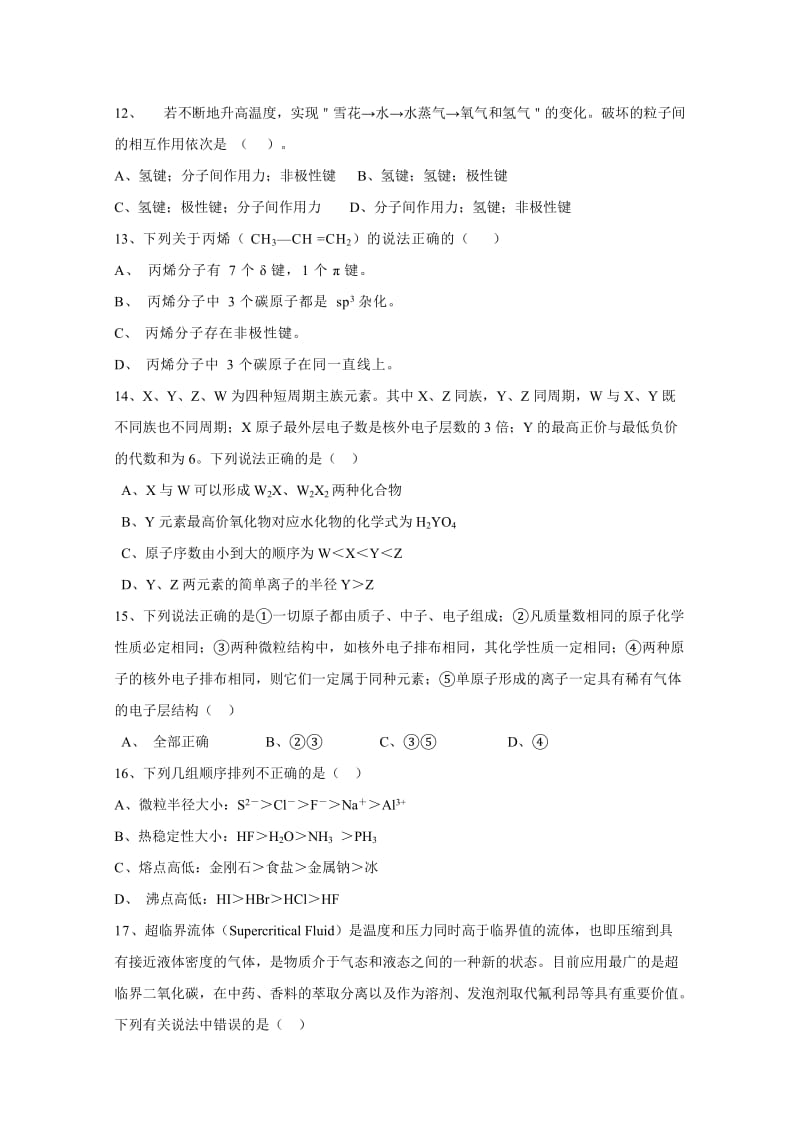 2019-2020年高二下学期期末考试（化学）缺答案.doc_第3页