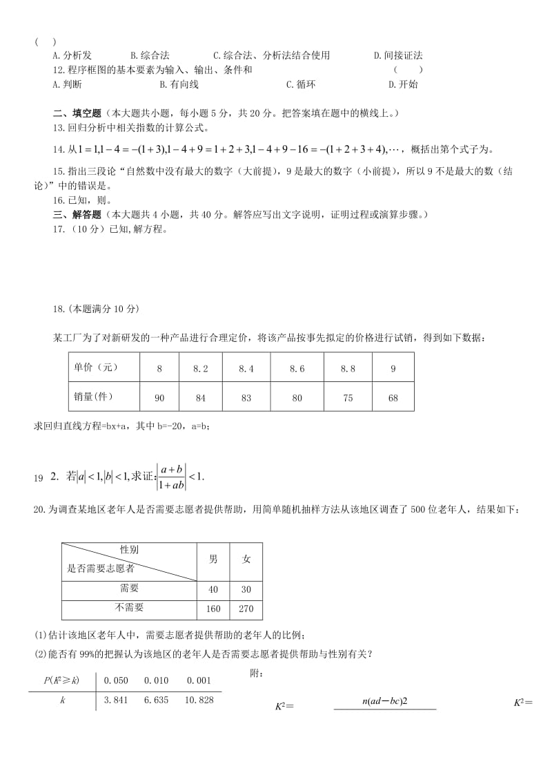 2019-2020年高二数学3月月考试题 文(I).doc_第2页