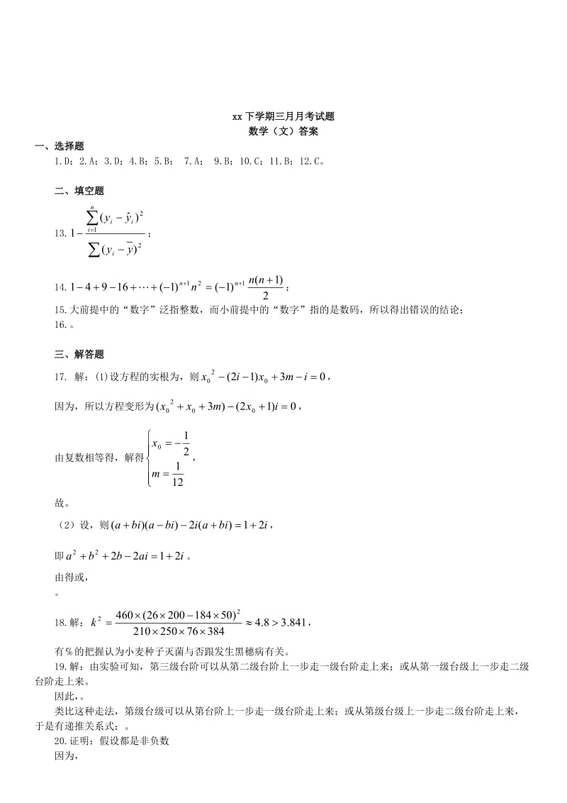 2019-2020年高二数学3月月考试题 文(I).doc_第3页