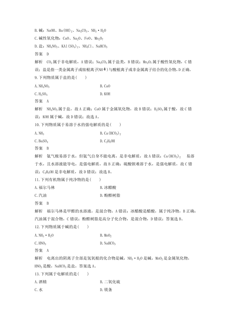 2019年高考化学二轮复习 选择题（1～25题）满分练 速练1 物质的组成、分类和性质　胶体（针对选考第1、3、4或5题）.doc_第3页