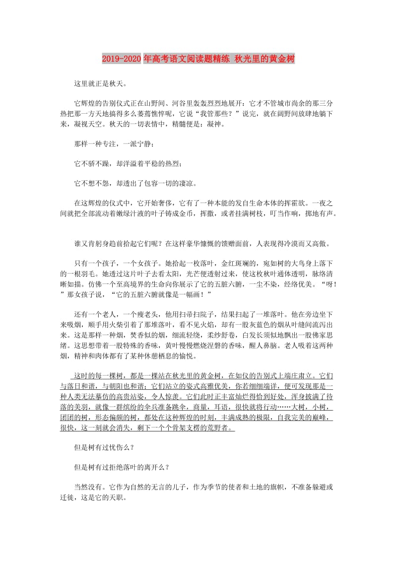 2019-2020年高考语文阅读题精练 秋光里的黄金树.doc_第1页