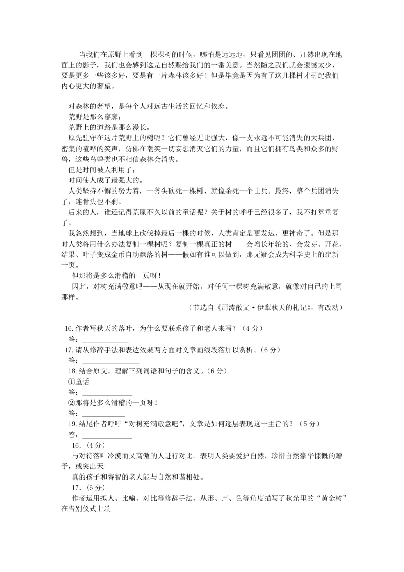 2019-2020年高考语文阅读题精练 秋光里的黄金树.doc_第2页