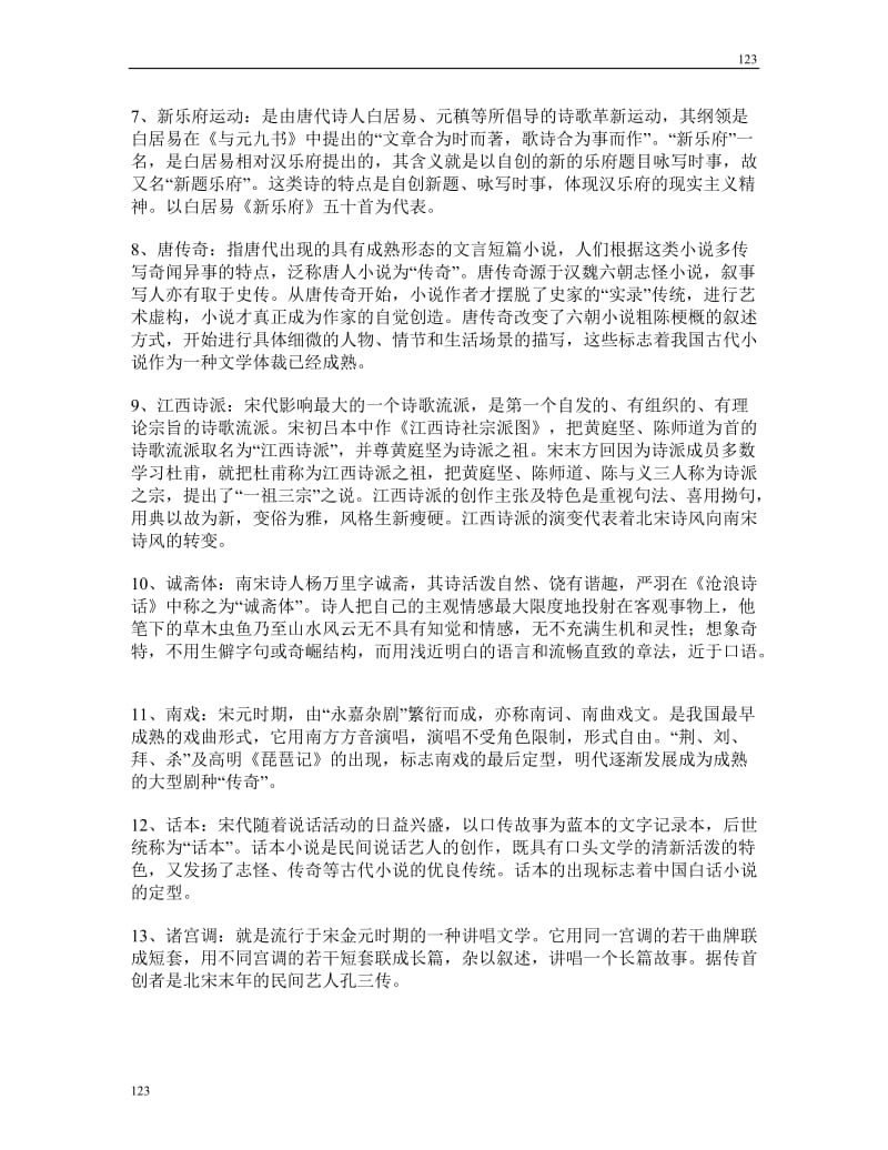 中国古代文学史考试复习资料_第2页