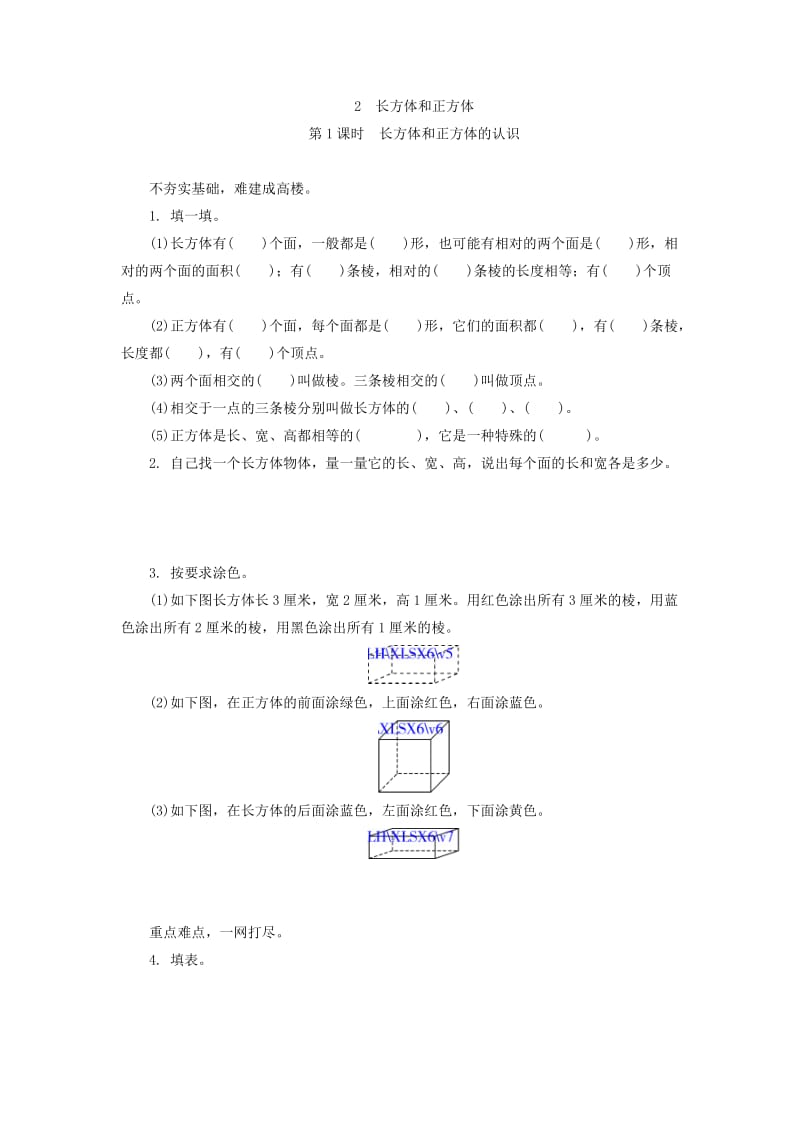 2.1长方体和正方体的认识练习题及答案.doc_第1页