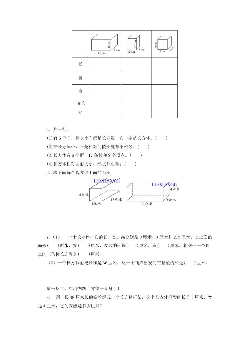 2.1长方体和正方体的认识练习题及答案.doc_第2页