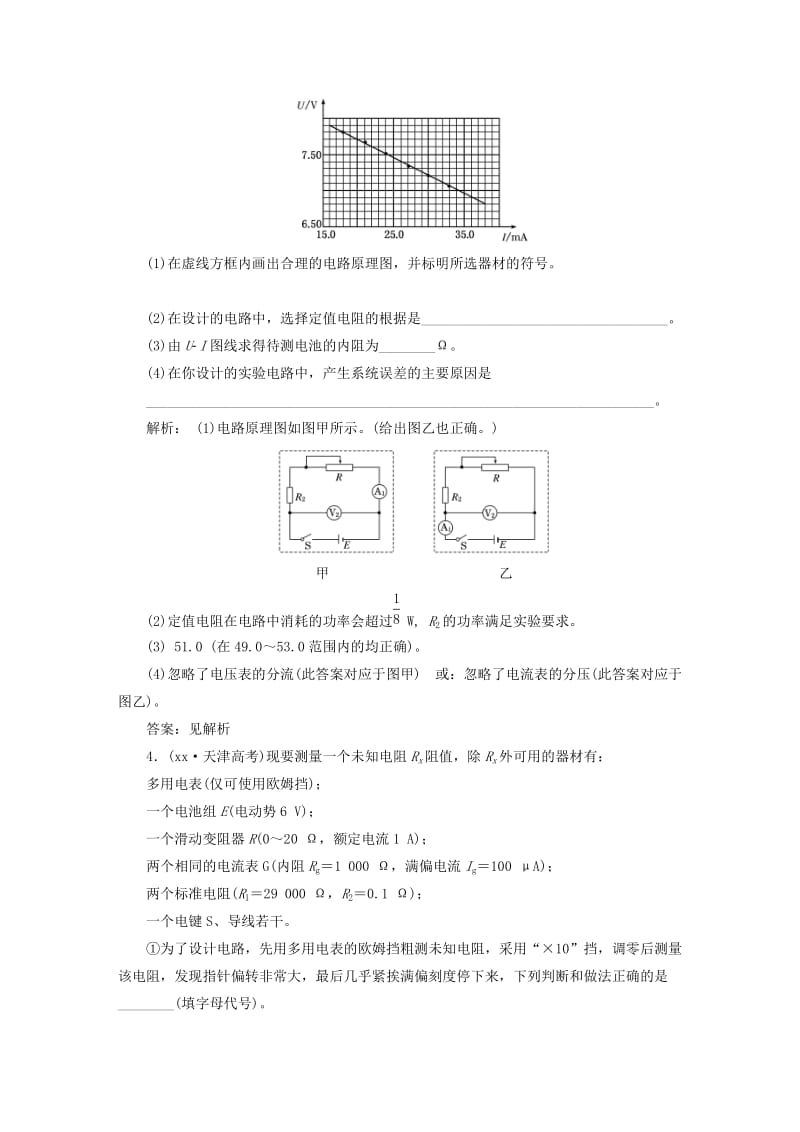 2019-2020年高考物理一轮复习 高考真题备选题库 第七章 恒定电流.doc_第2页